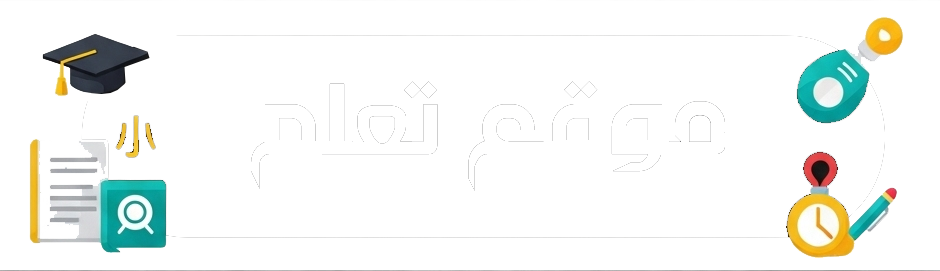 تعلم
